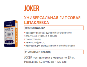 PREMIX JOKER универсальная гипсовая шпатлевка 25 кг