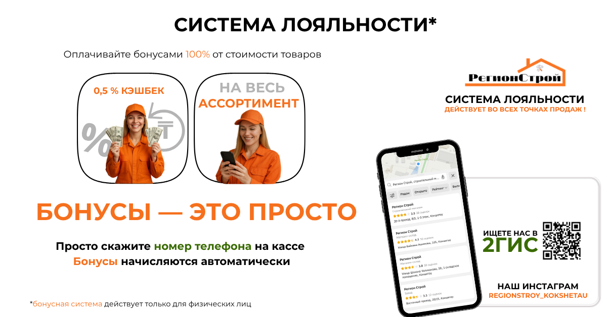 система лояльности в РегионСтрой