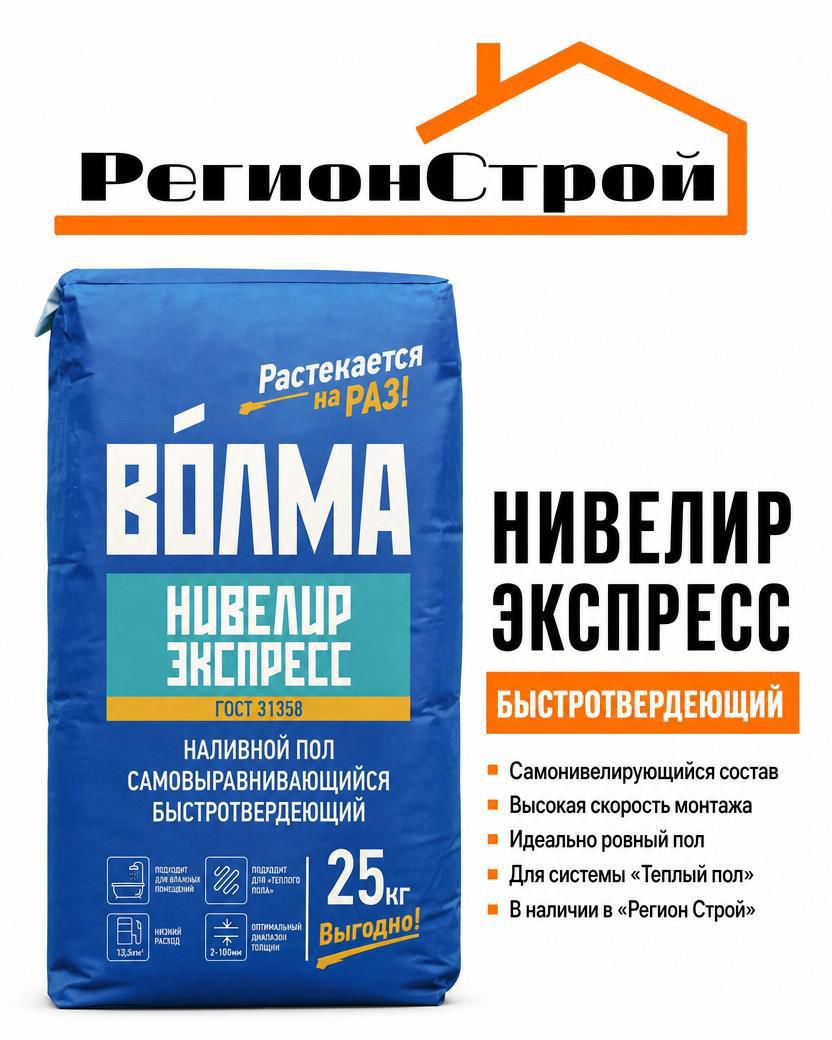 ВОЛМА-Экспресс пол самовыравнивающийся 25кг