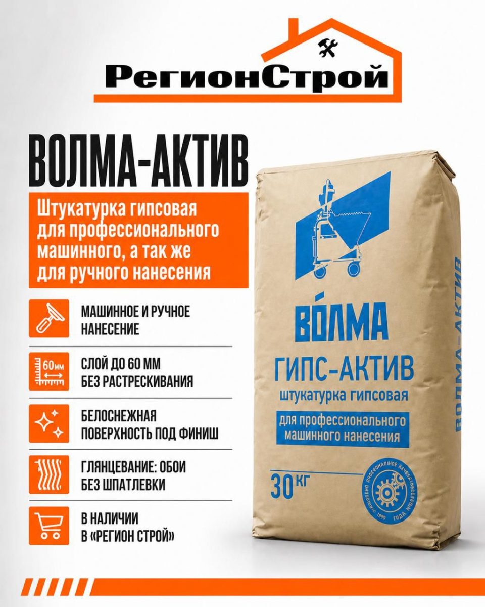 ВОЛМА-Гипс Актив смесь штукатурная гипсовая 30 кг